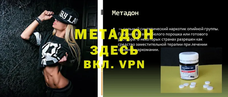 где продают наркотики  Бирюч  МЕТАДОН VHQ 